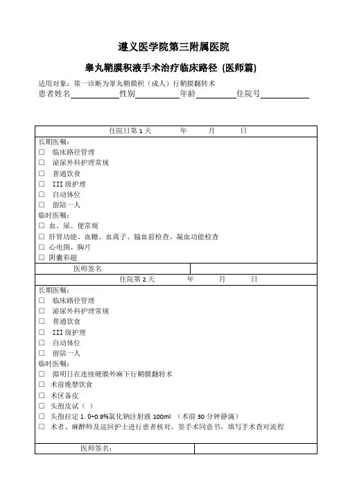 睾丸鞘膜积液路径