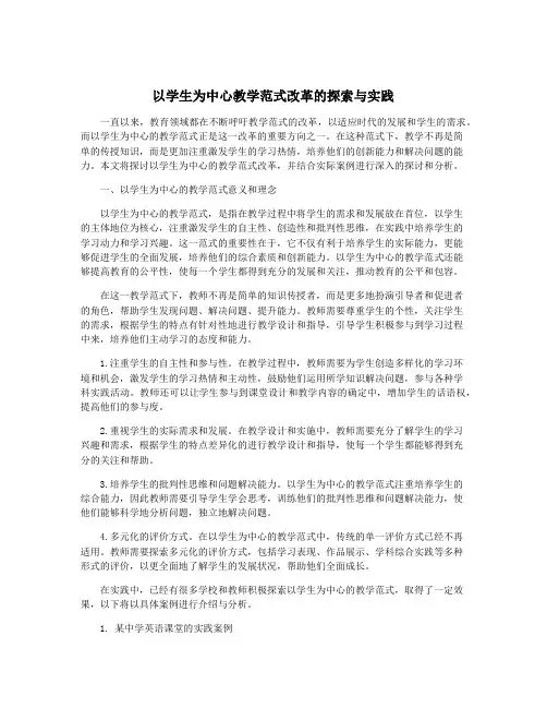 以学生为中心教学范式改革的探索与实践