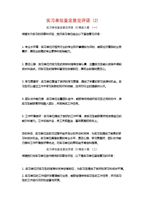 实习单位鉴定意见评语5篇