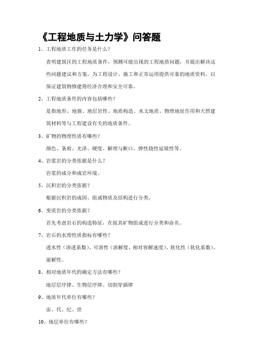工程地质与土力学问答题