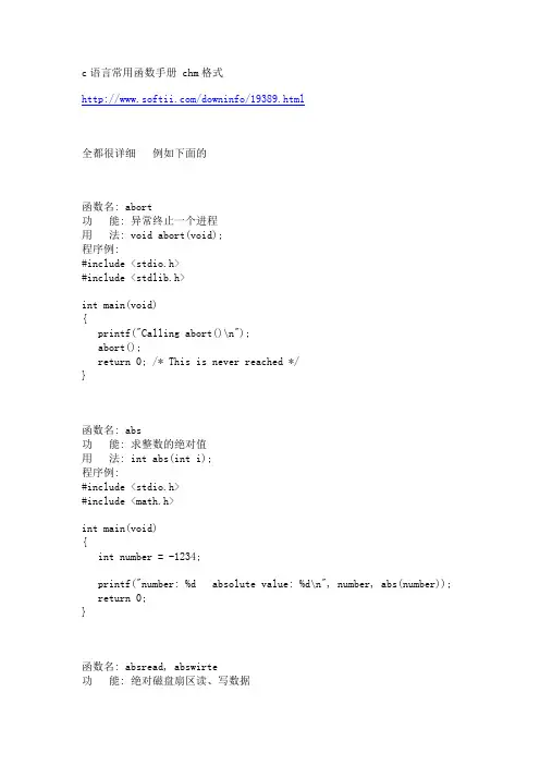 c语言常用函数手册 chm格式