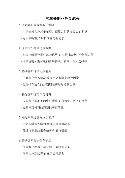 汽车分期业务员流程