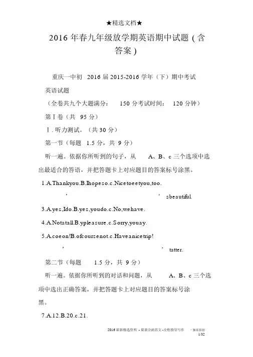 2016年春九年级下学期英语期中试题含答案)