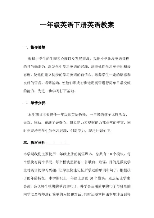 一年级下册英语全册教案  外研版一起