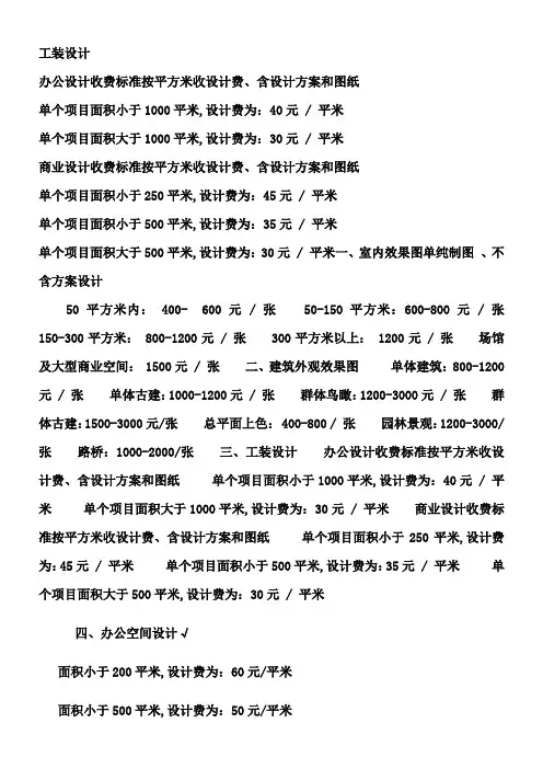 工装设计收费标准