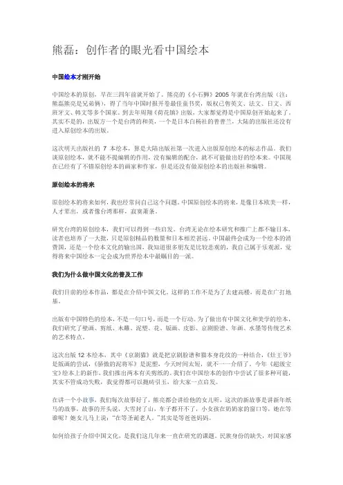 创作者的眼光看中国绘本