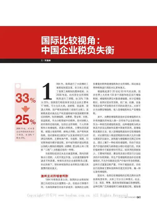 国际比较视角：中国企业税负失衡
