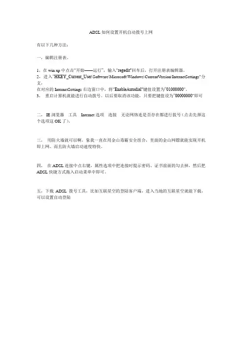 ADSL如何设置开机自动拨号上网