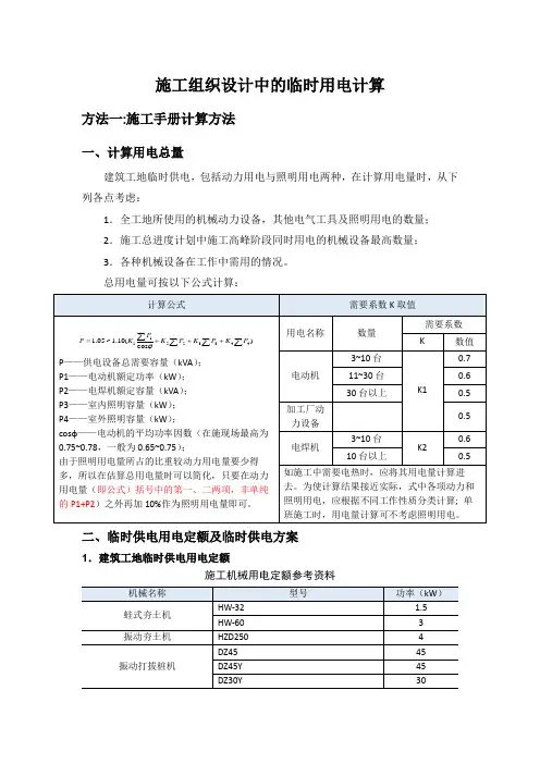 施工组织设计中临时用电计算教学教材