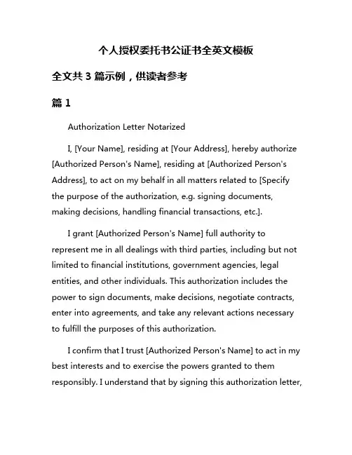 个人授权委托书公证书全英文模板
