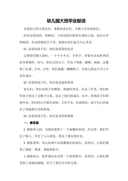 幼儿园大班毕业献词