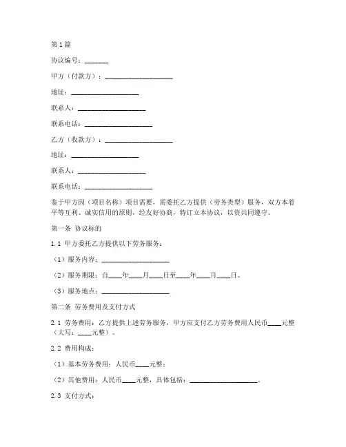 劳务结算付款协议书范本(3篇)