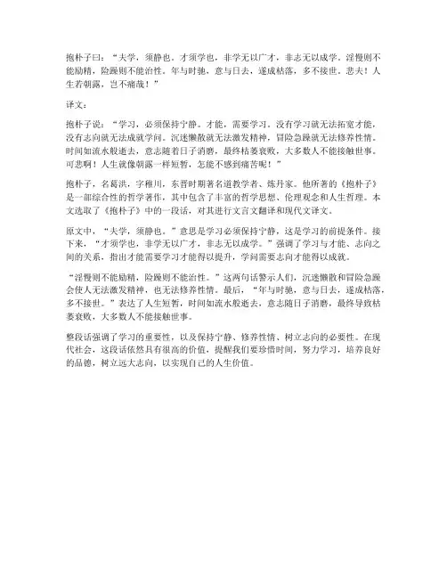 抱朴文言文翻译及原文