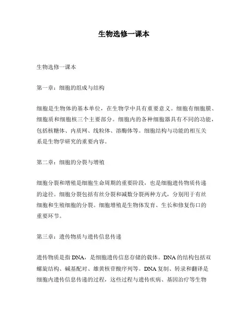 生物选修一课本