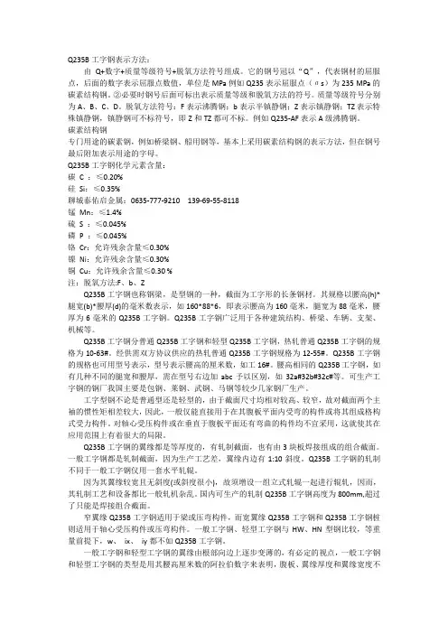 Q235B工字钢-Q235B工字钢化学成分表-Q235B工字钢规格大全-