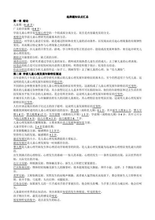 学前心理学选择题知识汇总