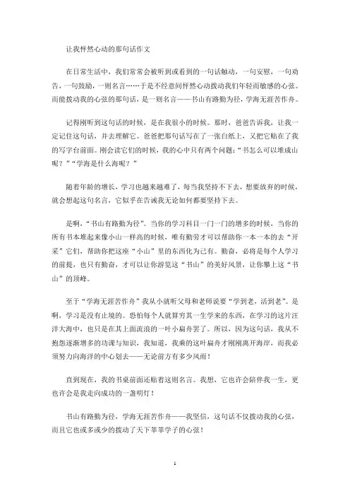 让我怦然心动的那句话作文(最新)