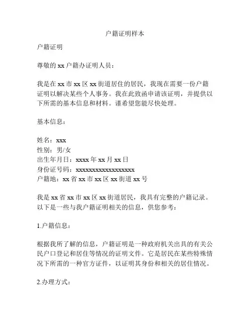 户籍证明样本