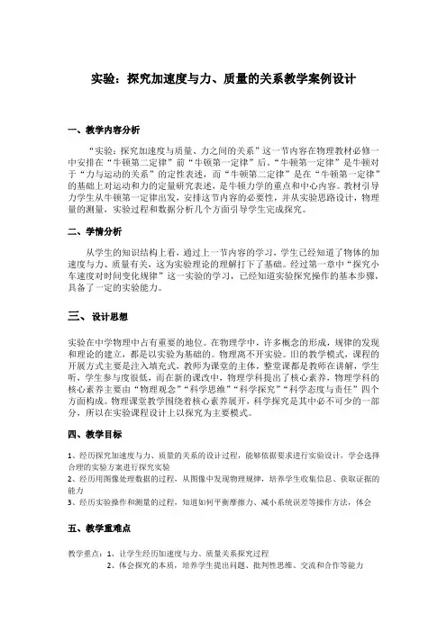 高一物理人教版【2019】必修第一册4.2实验：探究加速度与力、质量之间的关系教学设计