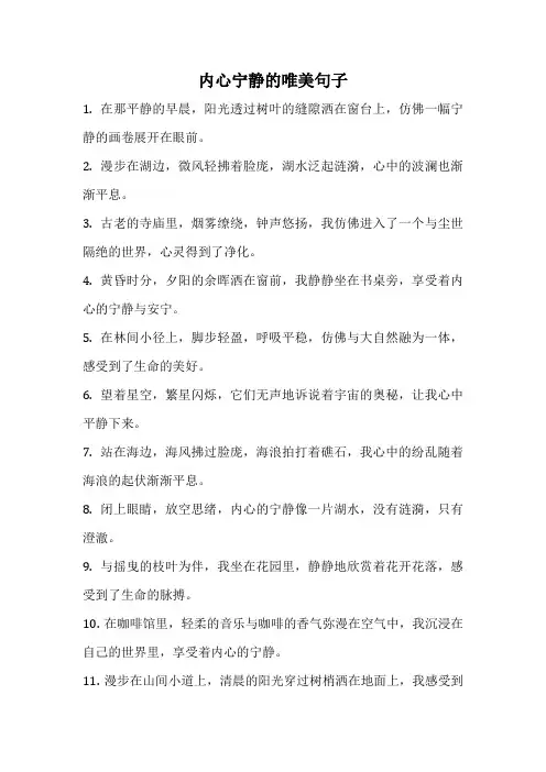 内心宁静的唯美句子