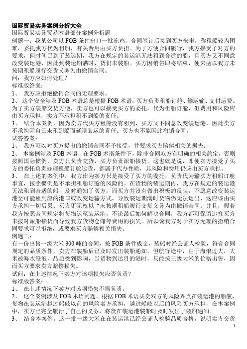 国际贸易实务案例分析大全