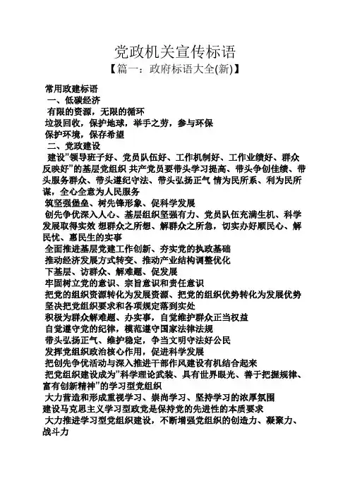 口号标语之党政机关宣传标语