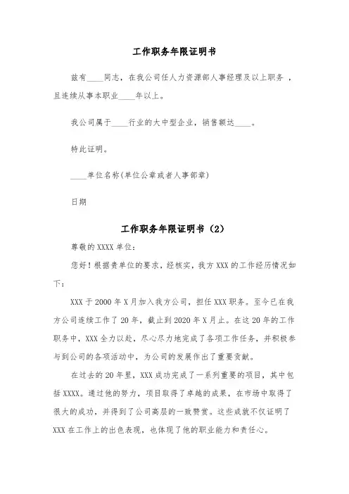 工作职务年限证明书（2篇）