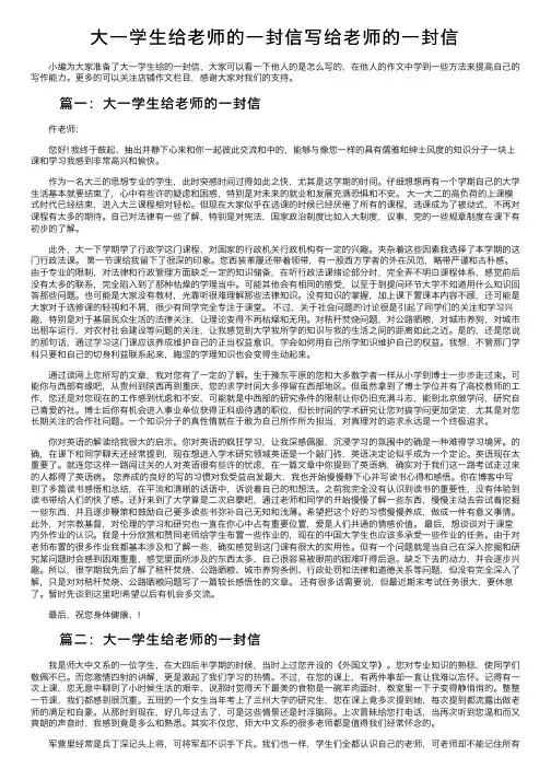 大一学生给老师的一封信写给老师的一封信
