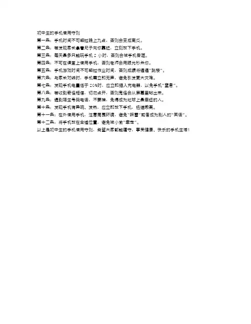 初中生的手机使用守则