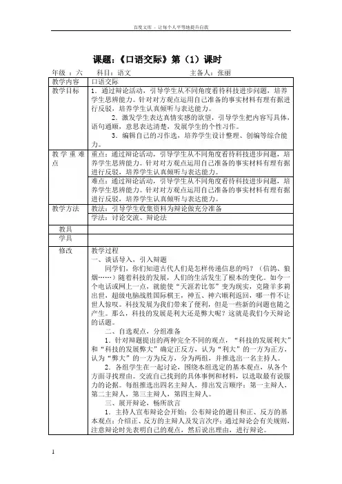 人教新课标六上回顾拓展五WORD版教案