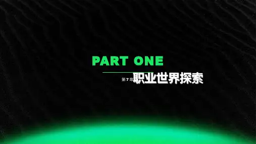 职业世界探索