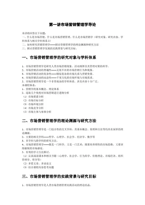 最新北大光华管理学院的市场营销讲义