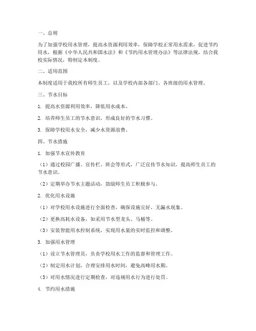 学校节水管理制度百度文库