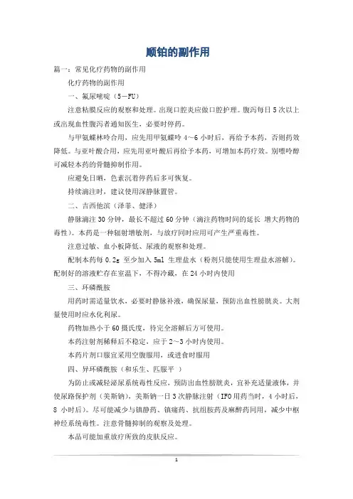 顺铂的副作用