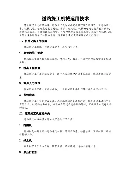 道路施工机械运用技术