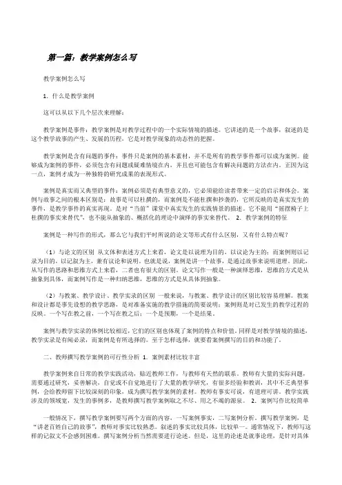 教学案例怎么写[修改版]