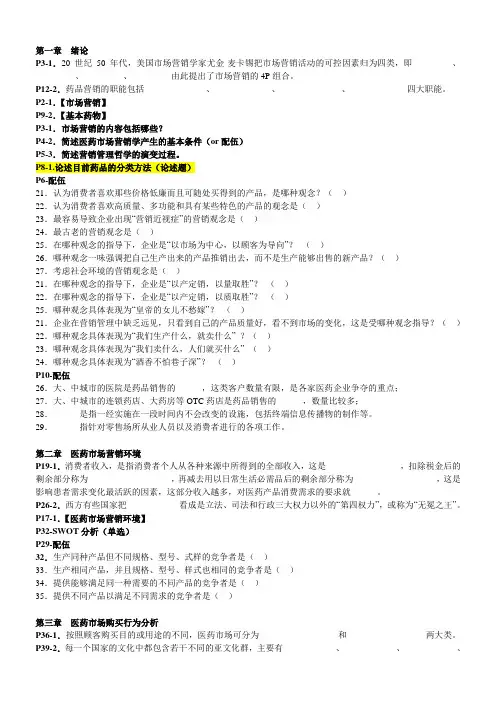 医药市场营销2013复习-中药、药学、制药