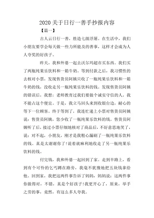 2020关于日行一善手抄报内容