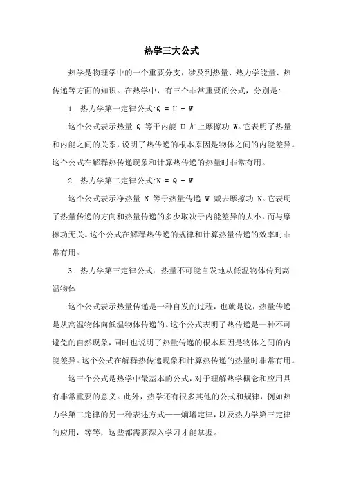 热学三大公式