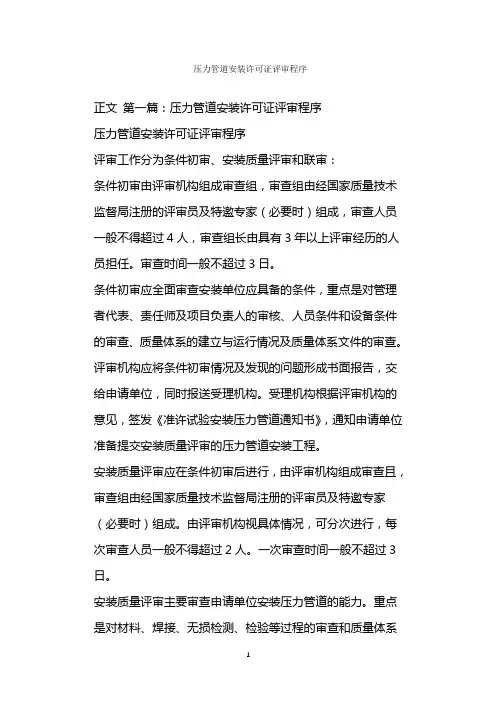  压力管道安装许可证评审程序