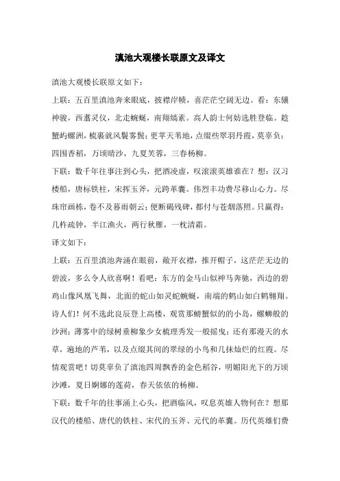 滇池大观楼长联原文及译文