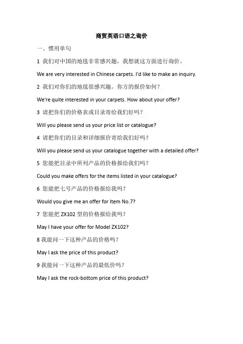 商贸英语口语之询价