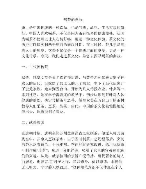 喝茶的典故