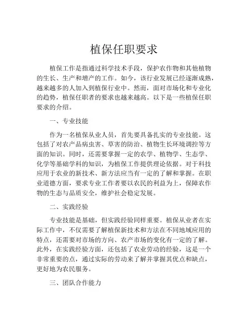 植保任职要求