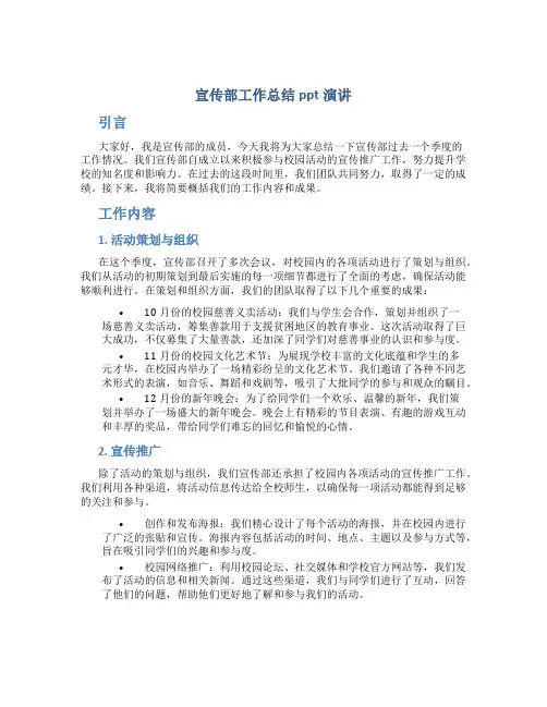 宣传部工作总结ppt演讲