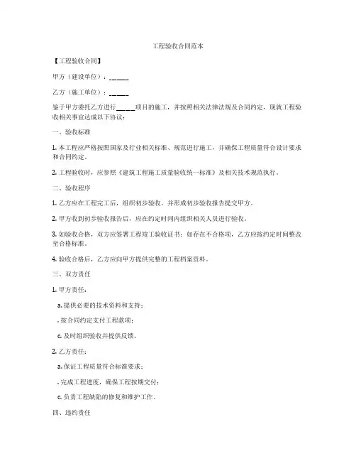 工程验收合同范本