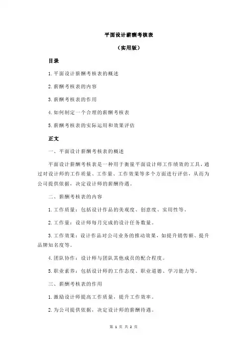 平面设计薪酬考核表