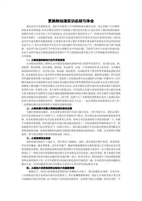 更换制动液实训总结与体会
