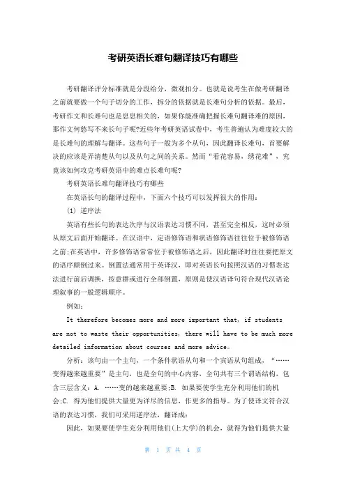 考研英语长难句翻译技巧有哪些