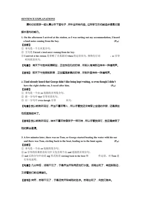 高中英语(人教版)选修7同步讲练：Unit 3 Sentence Explanation Word版含答案